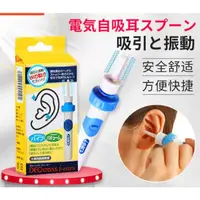 在飛比找蝦皮購物優惠-熱銷好貨日本熱銷 電動挖耳器 耳朵清潔器 耳屎吸引器 電動潔