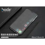 HODA IPHONE 11 / XR 6.1吋 手遊專用霧面磨砂防窺滿版玻璃保護貼