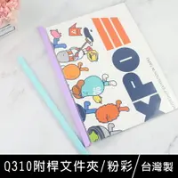 在飛比找樂天市場購物網優惠-珠友 CL-31073 Q310附桿文件夾-5入/資料夾/文