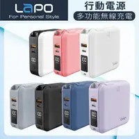 在飛比找蝦皮購物優惠-【LaPO】多功能無線充行動電源 WT-03CM 行動電源 