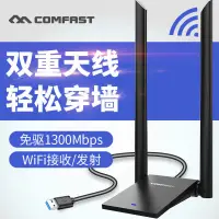 在飛比找蝦皮購物優惠-無綫網卡 無綫網絡 WiFi接收器免驅1300M雙頻5G無線