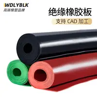 在飛比找樂天市場購物網優惠-絕緣橡膠板紅綠黑三色膠皮耐高溫耐油耐磨橡膠板防滑減震10米膠
