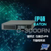 在飛比找PChome24h購物優惠-Eaton 伊頓 飛瑞 C-3000RN 機架型 在線式 1