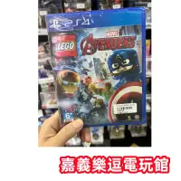 在飛比找露天拍賣優惠-【PS4遊戲片】PS4 樂高 復仇者聯盟 ✪中文版全新品✪嘉