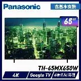 在飛比找遠傳friDay購物精選優惠-送原廠禮Panasonic 國際牌 65吋4K連網LED液晶