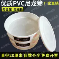 在飛比找蝦皮購物優惠-限時下殺！篩網 20cm塑膠PVC尼龍網篩子 篩網 麵粉篩 