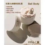 ［現貨］澳洲製_BALI BODY☁️抗氧化身體保濕乳霜☁️美黑保養_緊致+護色_無殘忍_敏感肌適用_純素_孕期友善