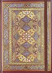 Peter Pauper Press Journal Small Safavid Splendor 344274