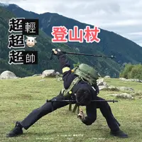 在飛比找樂天市場購物網優惠-戶外登山杖超輕手杖登山徒步爬山杖多功能鋁合金伸縮拐杖登山棒