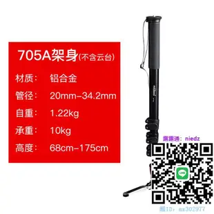 相機單腳架米泊705AS獨腳架身 單反碳纖維705BS單腳架配件腳架包專業攝影攝像機相機支架三角架快裝板拍攝婚慶獨腳架