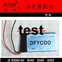 在飛比找露天拍賣優惠-臻享購✨DFYCOO電池🔋 適用飛利浦洗牙器 潔牙器HX81