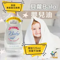 在飛比找蝦皮購物優惠-👶貝蘿Balo嬰兒潤膚油 600ml 【一号商鋪】👶滋潤型嬰