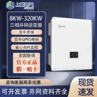 在飛比找蝦皮購物優惠-【臺灣專供】【臺灣專供】上能電氣8KW-320KW太陽能電網