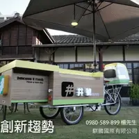 在飛比找蝦皮購物優惠-微創 訂製 三輪車 餐車 電動三輪車