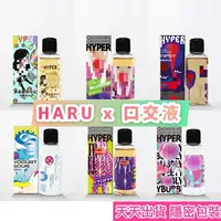 在飛比找樂天市場購物網優惠-HARU 口交液 HYPER 口味潤滑液 水蜜桃蘇打 / 微