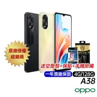 在飛比找蝦皮商城優惠-OPPO A38 (4G+128G) 送空壓殼+玻璃保貼 台