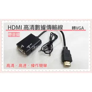 [沐印國際] 附發票 VGA轉接線 apple TV HDMI 轉VGA 高清連接線 帶芯片 1080p 電視盒連接