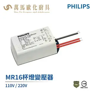 飛利浦 PHILIPS LED 旗艦 MASTER MR16 杯燈 投射燈 5.5W 2700K 黃光 AC12V