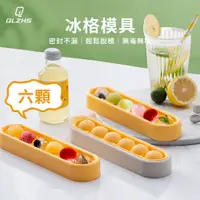 在飛比找PChome24h購物優惠-QLZHS 食品級矽膠冰格製冰器 6格圓球模具 扭扭輕鬆脫模