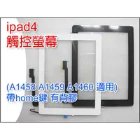 在飛比找蝦皮購物優惠-【大新北筆電】適用Apple ipad4 (含home鍵+背