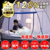 在飛比找PChome24h購物優惠-【免安裝蒙古包蚊帳 180cm*200cm】 鋼絲蚊帳 自動