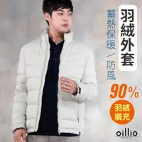 在飛比找momo購物網優惠-【oillio 歐洲貴族】男裝 經典款 蓄熱保暖90%羽絨外