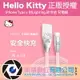 Hello Kitty 正版授權 type-c to usb 傳輸線 充電線 卡通 快充 1米 2米 鋅合金 現貨