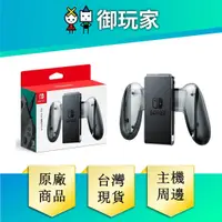 在飛比找蝦皮商城優惠-【御玩家】Switch NS Joy-Con Joycon 