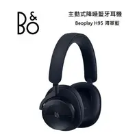 在飛比找樂天市場購物網優惠-B&O Beoplay H95 耳罩式 主動降噪 無線藍牙耳