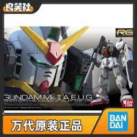 在飛比找Yahoo!奇摩拍賣優惠-萬代拼裝模型 RG 08 1/144 RX-178 Mk-I