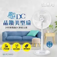 在飛比找PChome24h購物優惠-SAMPO 聲寶14吋微電腦遙控DC節能立扇 SK-PC14