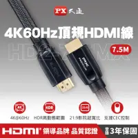 在飛比找momo購物網優惠-【-PX 大通】HD2-7.5MX 7.5公尺4K@60Pr