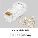 群加 POWERSYNC CAT 5 RJ45 8P8C 三叉網路水晶接頭 10入 (PRS88-10)