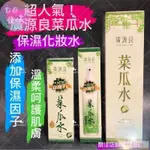 🔥DG佳人🔥廣源良菜瓜水100ML/180ML/500MLDG36