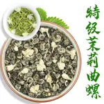 壹雅優選 茉莉玉螺 特級曲螺濃香型茶葉2024新茶茉莉花茶袋裝 M3YZ