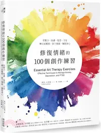 在飛比找三民網路書店優惠-修復情緒的100個創作練習：把壓力、焦慮、惶恐、不安轉交給藝