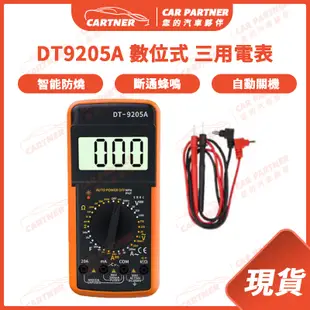 Cartner DT9205A 數位式 三用電錶 萬用電表 電壓表 電子式萬用表 數字萬用表 電子式叄用電錶 液晶銀幕