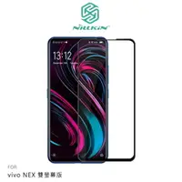 在飛比找樂天市場購物網優惠-NILLKIN vivo NEX 雙螢幕版 Amazing 