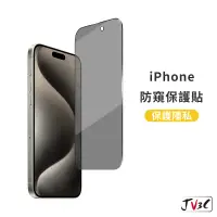 在飛比找蝦皮商城優惠-防窺 滿版玻璃貼 玻璃保護貼 適用iPhone 15 Pro