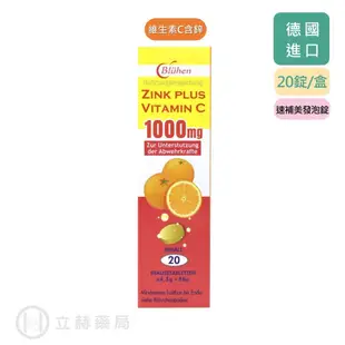 貝斯特 速補美 C含鋅 B+C 發泡錠 20錠/盒 維他命 維生素 德國進口 維他命C C+鋅 公司貨【立赫藥局】