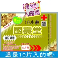 在飛比找蝦皮購物優惠-國壽堂生薑精油貼布(10片入)延吉貿易