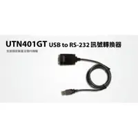 在飛比找蝦皮購物優惠-Uptech USB 轉 RS232 訊號轉換器 UTN40