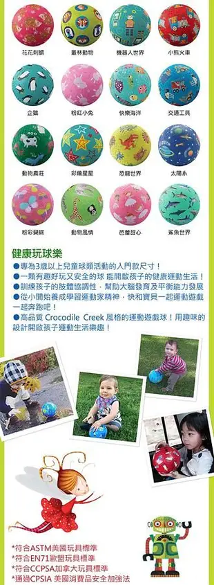 Crocodile Creek 5"兒童運動遊戲球/ 叢林動物