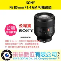 在飛比找樂天市場購物網優惠-樂福數位 SONY FE 85mm F1.4 GM 公司貨 