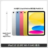 在飛比找法雅客網路商店優惠-Apple iPad 10 10.9吋 Wi-Fi 64G 