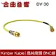 Kimber Kable DV-30 高純度銅 BNC線 | 金曲音響