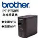 【優勝資訊】Brother PT-P750W 無線電腦連線標籤列印機