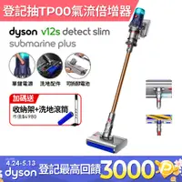 在飛比找PChome24h購物優惠-Dyson V12s Detect Slim Submari