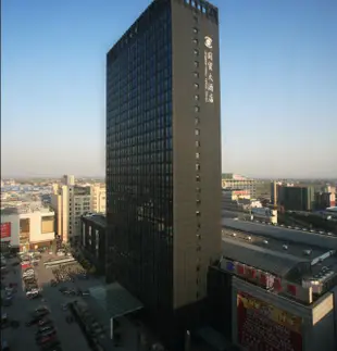 桐鄉國貿大酒店GuoMao Hotel