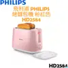 飛利浦PHILIPS Daily Collection 智慧型厚片烤麵包機 (粉色) HD2584 飛利浦PHILIPS烤麵包機 (粉色) HD2584